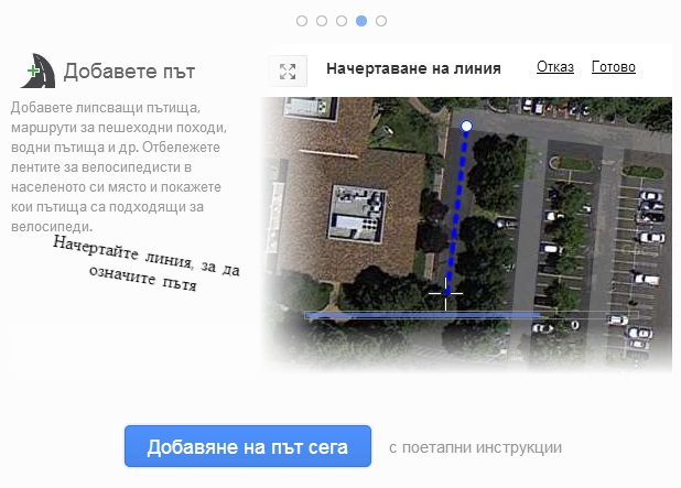 Онлайн инструментът на Google позволява на потребителите да добавят и редактират картографските данни за любимите си места