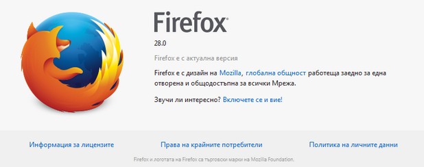 Mozilla съветва потребителите да обновят своите инсталации до Firefox 28 възможно най-скоро