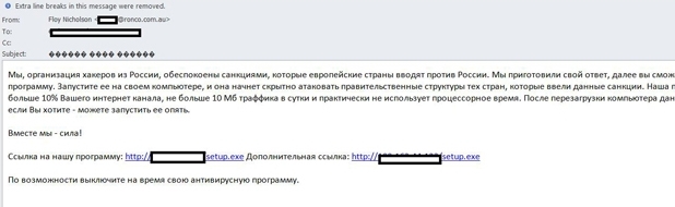 В интернет циркулира спам на руски език, който приканва потребителите да отговорят на санкциите на ЕС срещу Русия, като извършат компютърна атака срещу правителствени структури (източник: Лаборатория Касперски)