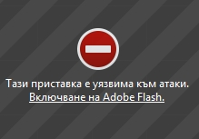 Проблемите със сигурността принудиха Mozilla да блокира по подразбиране флаш плейъра на Adobe