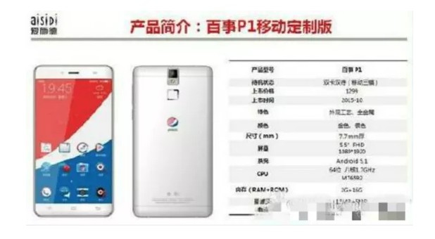 Pepsi P1 идва с 5,5-инчов екран и операционна система Android