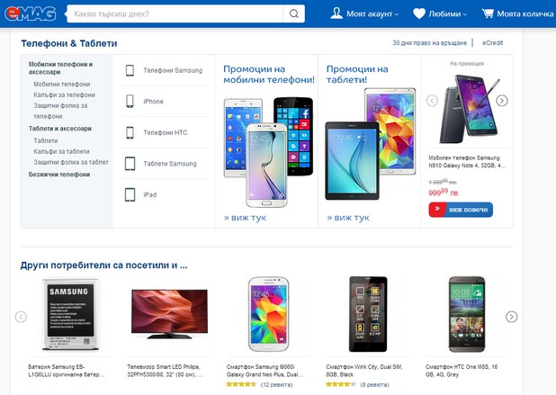 Онлайн магазинът eMag.bg ще предложи продукти с атрактивни намаления на цените във всички ключови категории