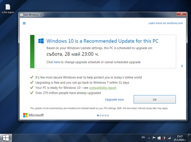 Windows 10 ни информира, че ъпгрейдът, който не сме заявили, вече е планиран