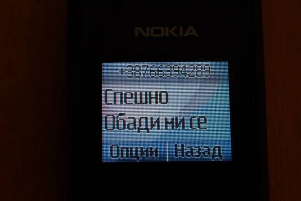 Отговор на подобно SMS съобщение може да ви коства 30 или 60 лв. (снимка: Мая Георгиева) 