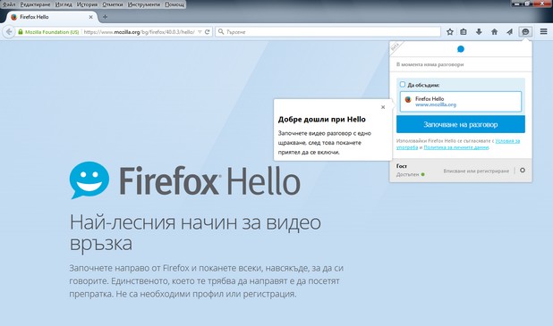 Firefox Hello се включва чрез иконка във вид на усмивка в десния горен ъгъл на браузъра Firefox