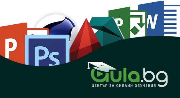 Аула, един модерен учебен център в България, дава възможност на всеки да придобие и поддържа необходимите компютърни умения лесно онлайн