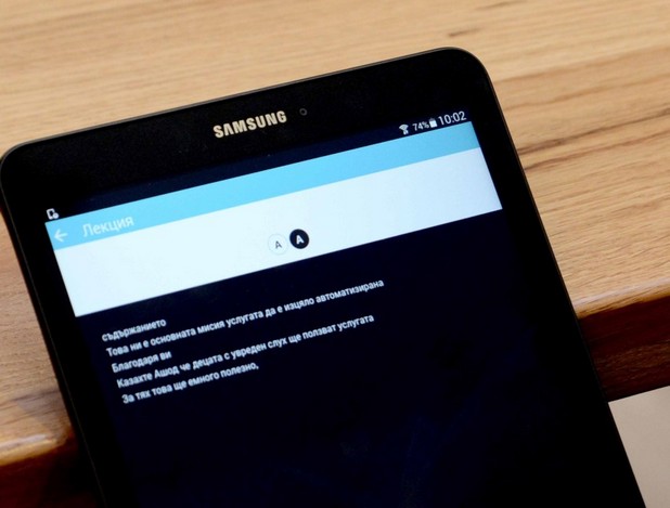 Иновативното приложение е разработено екип на фондация „Заслушай се" с подкрепата на Samsung