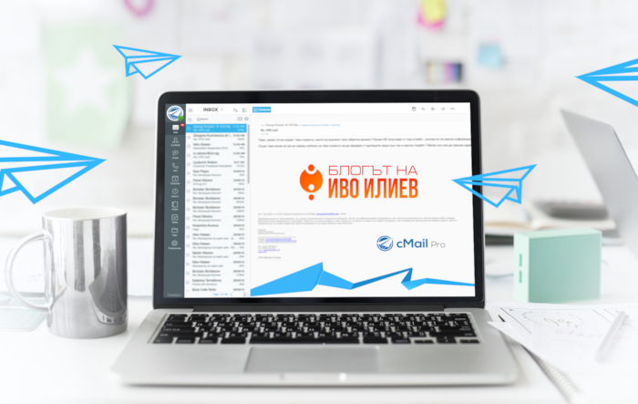 Иво Илиев и неговият екип си гарантират безпроблемна имейл кореспонденцияПрофесионалната