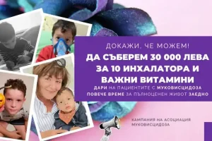 Благотворителност в подкрепа на хората с муковисцидоза Асоциация Муковисцидоза стартира