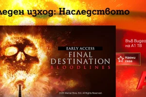 Последен изход Наследството предлага зрелищни сцени напрежение до последната секунда