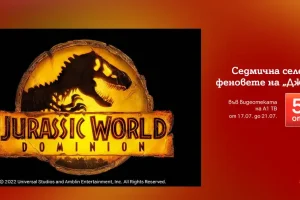 Селекцията на А1 ТВ включва както класиките на Стивън Спилбърг